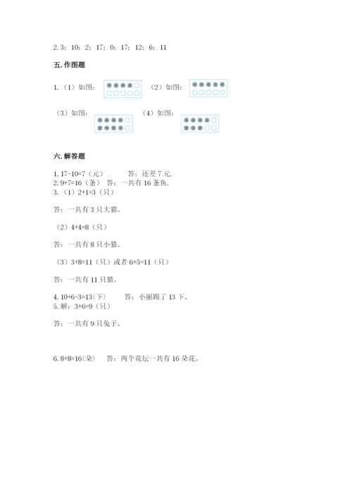 人教版一年级上册数学期末测试卷附答案【b卷】.docx