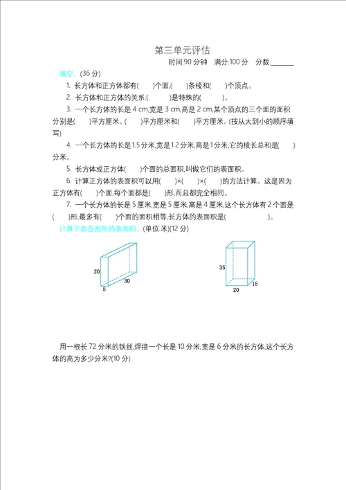 冀教版五年级数学下册第三单元测试卷B