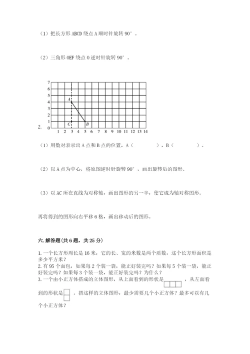 人教版五年级下册数学期末考试试卷精品（综合题）.docx