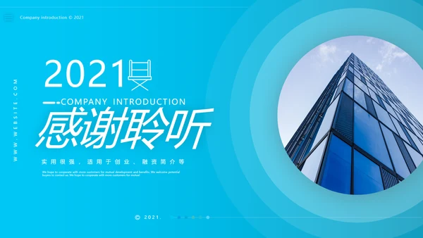 2021欧美风企业简介公司介绍商务PPT模板