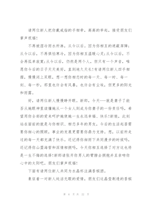 婚礼主婚人发言稿文库五篇.docx