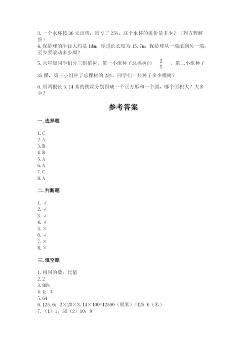 人教版数学六年级上册期末考试卷精品【易错题】.docx