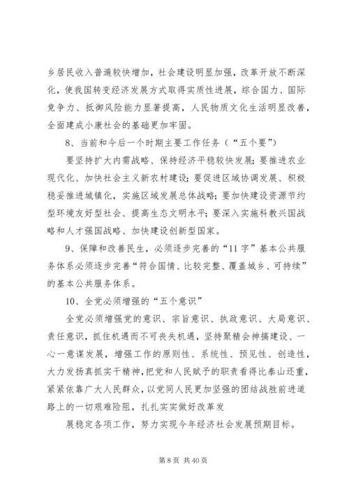 学习十七届五中全会精神要点.docx