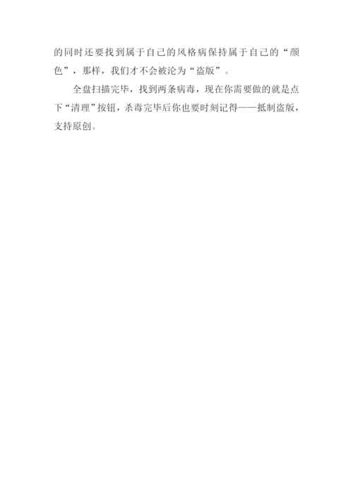 抵制盗版支持原创作文.docx