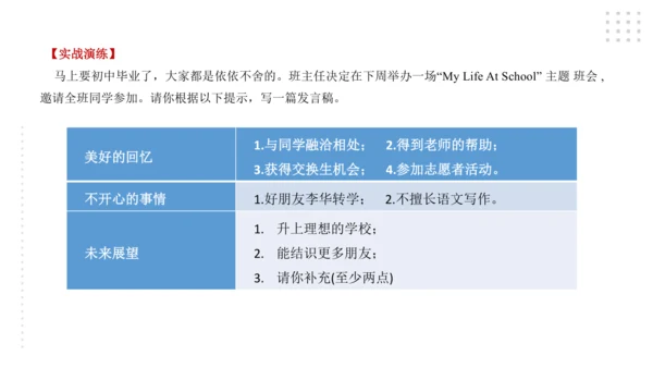 Module 8 My future life 模块小结课件（共55张PPT）