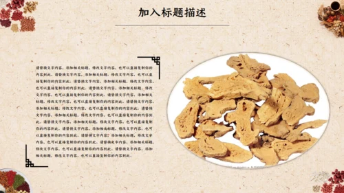 中医文化中草药通用PPT模板