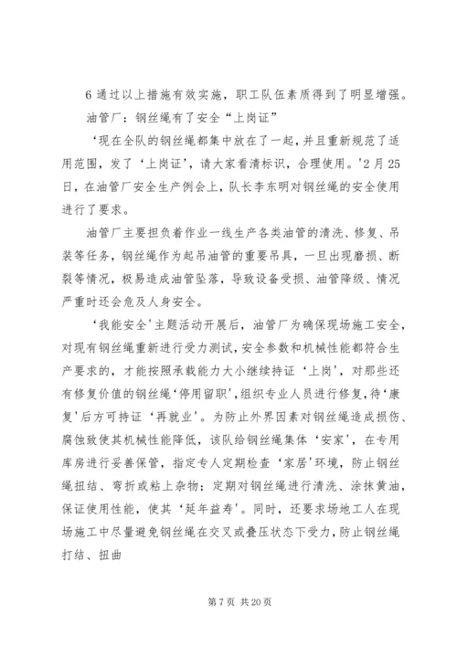 创先争优促发展活动简报(第八期).docx