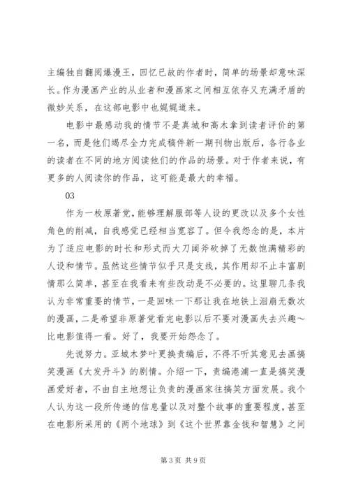 食梦者观后感精选.docx