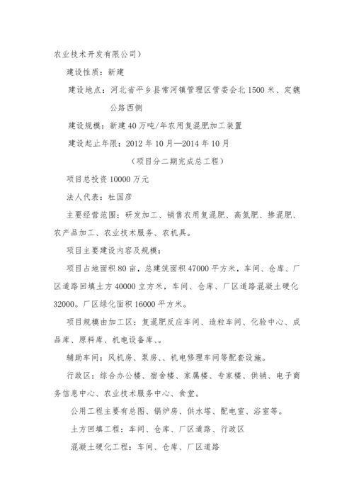 农业技术开发有限公司新厂简介.docx