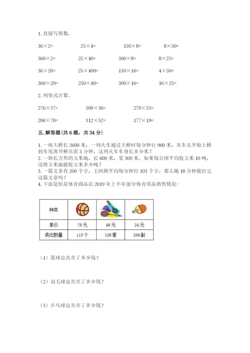 冀教版四年级下册数学第三单元 三位数乘以两位数 测试卷及参考答案【培优a卷】.docx