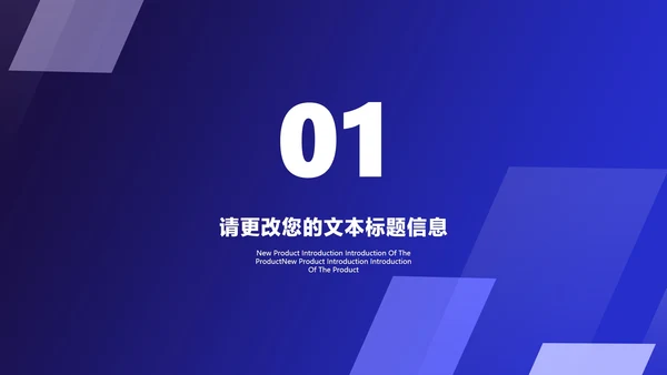 简约渐变智能产品发布会汇报PPT模板