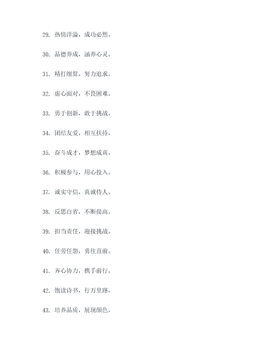 小学三年级班级口号霸气