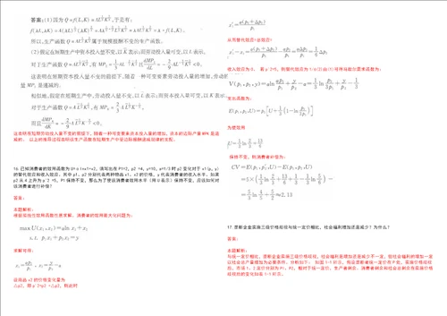 考研考博江西现代职业技术学院2023年考研经济学全真模拟卷3套300题附带答案详解V1.0