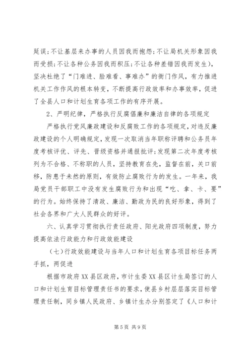 人口和计划生育局行政效能建设工作总结.docx