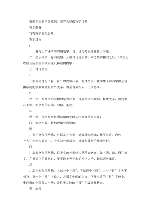 写字教案范文汇编五篇.docx