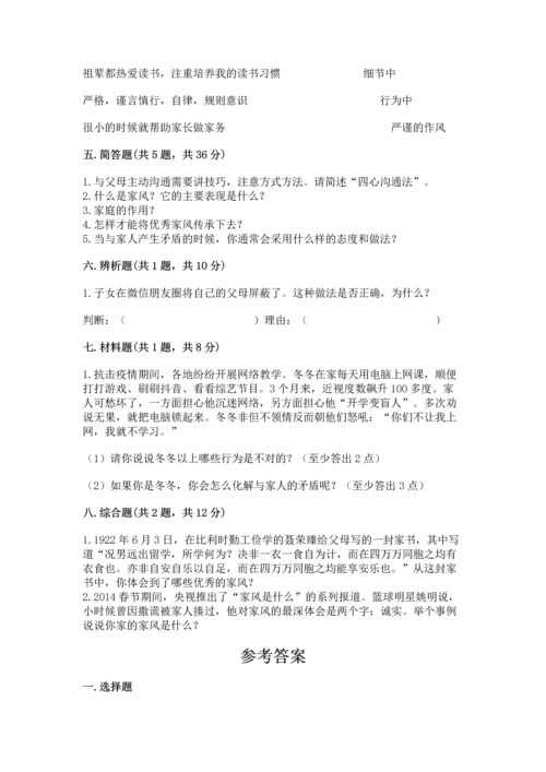 道德与法治五年级下册第1单元我们是一家人测试卷附答案（名师推荐）.docx