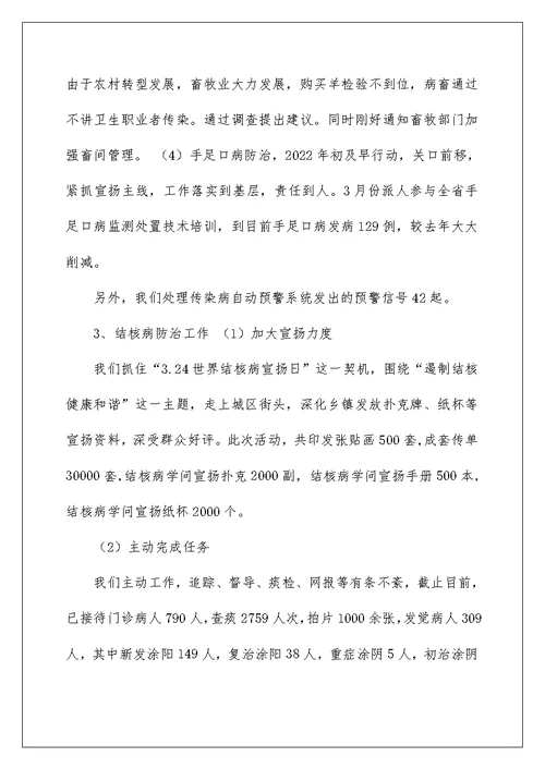 2022疾控中心工作总结[推荐] 疾控中心年度工作总结