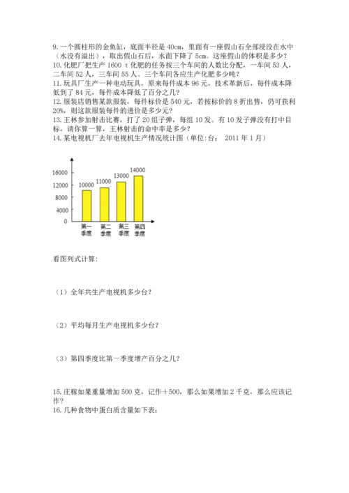 六年级小升初数学应用题50道精品（全国通用）.docx