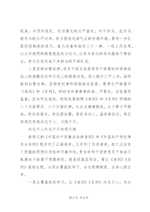 党的纪律学习心得体会 (2).docx