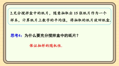 第12章 数据的收集、整理与描述 数学活动 课件（共17张PPT）2024-2025学年度人教版数学