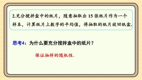 第12章 数据的收集、整理与描述 数学活动 课件（共17张PPT）2024-2025学年度人教版数学