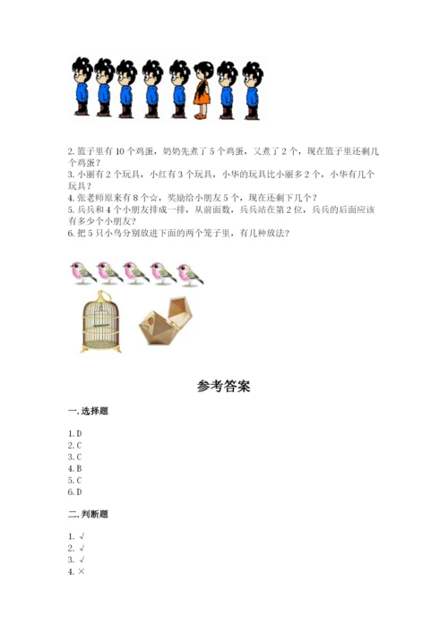 北师大版一年级上册数学期末测试卷附完整答案（网校专用）.docx