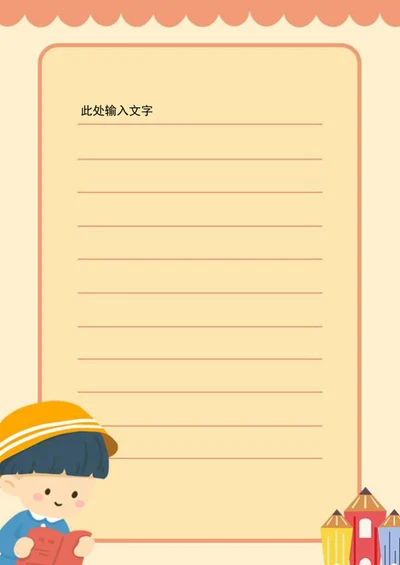 橙色可爱卡通信纸word模板