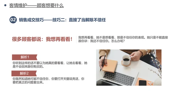 公司销售人员销售技巧培训PPT模板
