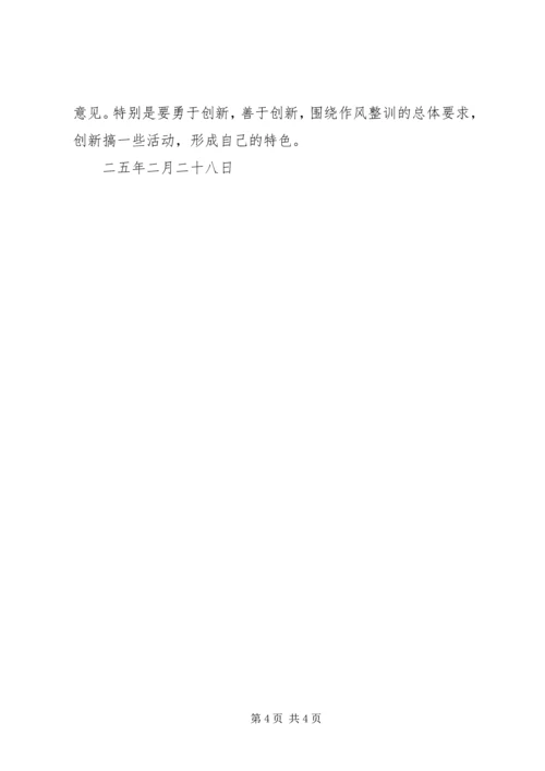 作风整训实施办法 (2).docx