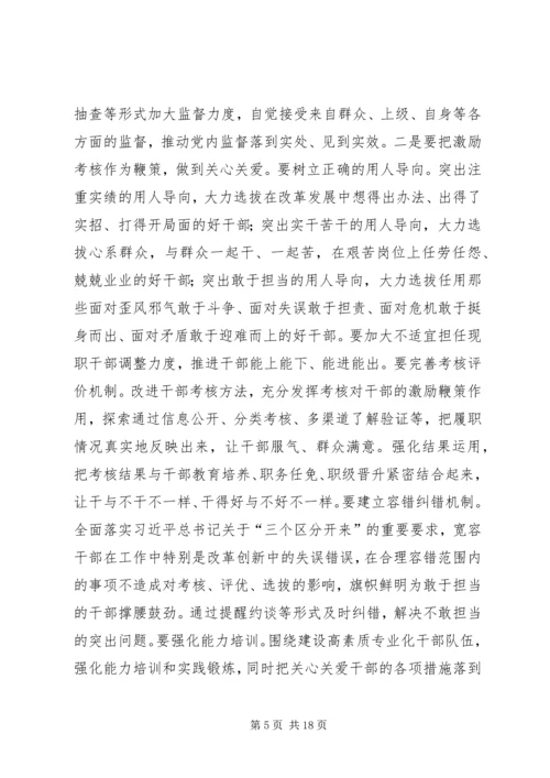 学习激励广大干部新时代新担当新作为的意见心得体会10篇 (3).docx