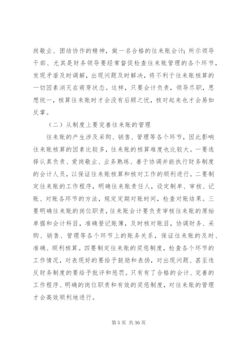 往来账的审计技巧[范文模版].docx