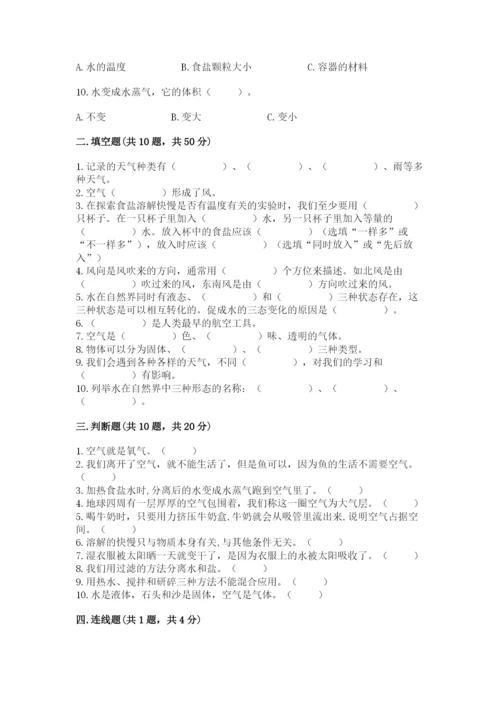 教科版三年级上册科学《期末测试卷》附答案下载.docx