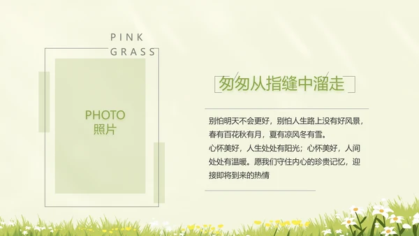 致青春毕业季青春毕业纪念册PPT