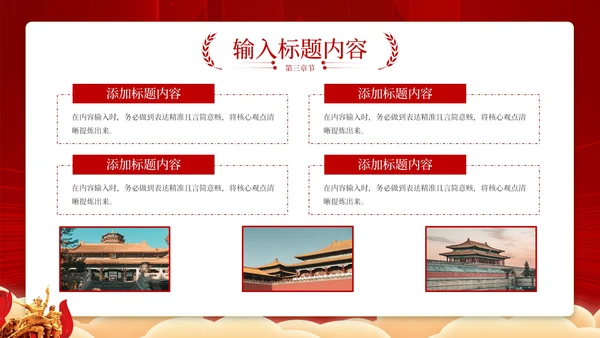 红色党政风科学发展的实践应用PPT模板