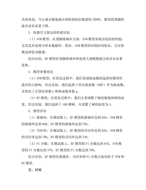 基于机器学习的化学反应预测模型