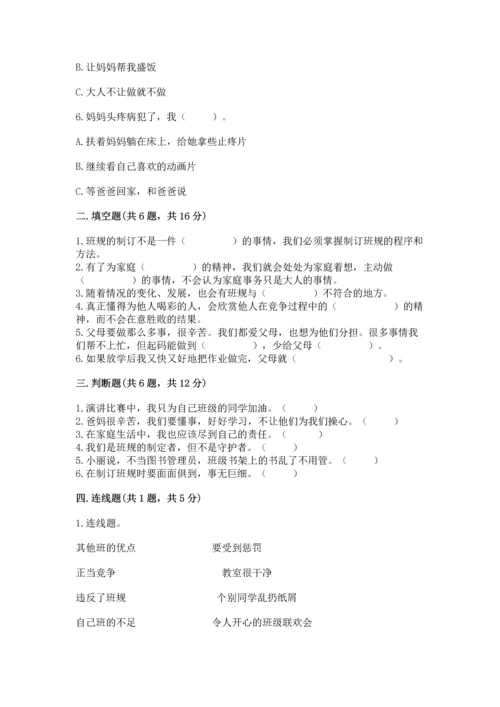 部编版小学四年级上册道德与法治期中测试卷精品【易错题】.docx