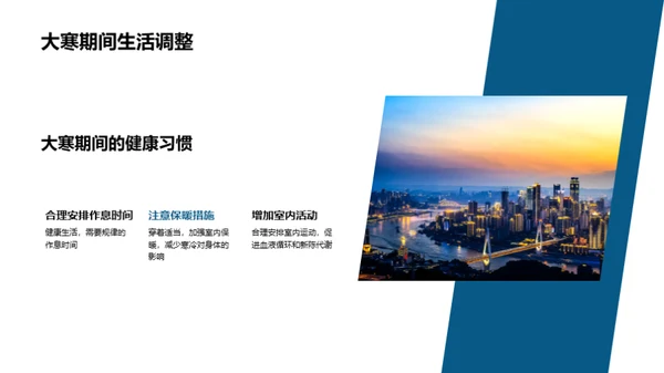 大寒节气与健康