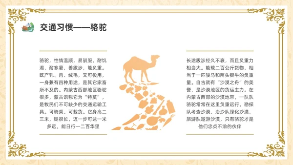 简约少数民族蒙古族主题班会PPT课件
