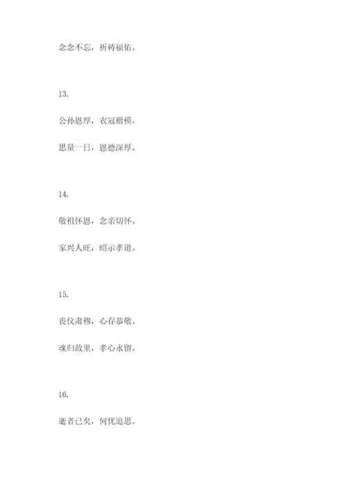 吊孝写的对联