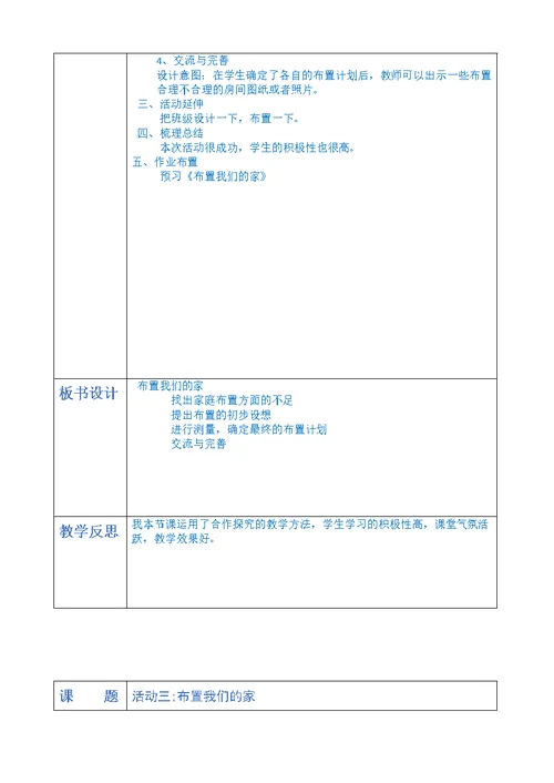 三年级下册综合实践活动教案