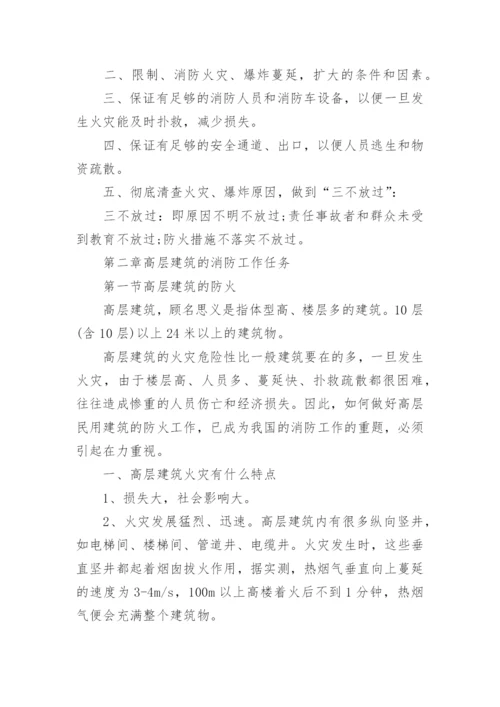 物业员工消防培训内容.docx