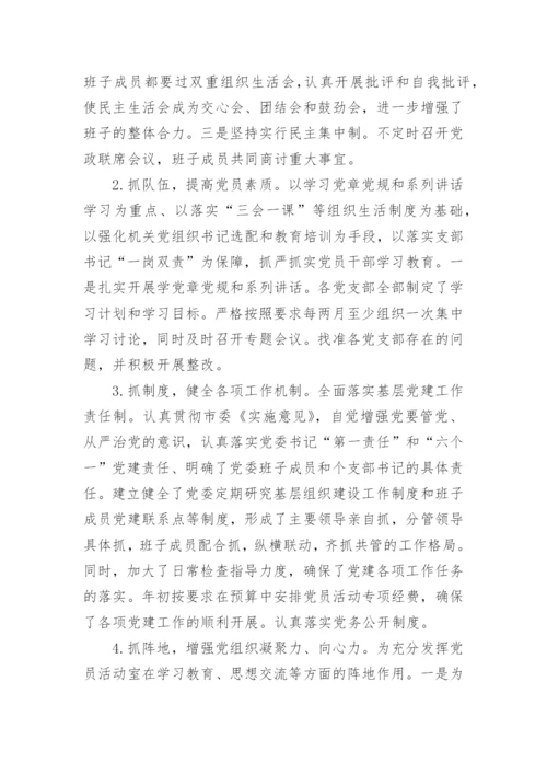 医院党建工作总结【四篇】.docx
