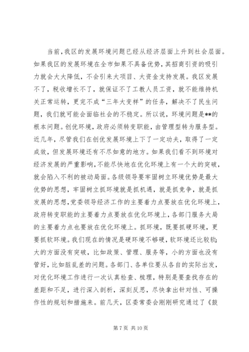 区委书记在全区经济工作会上的讲话.docx