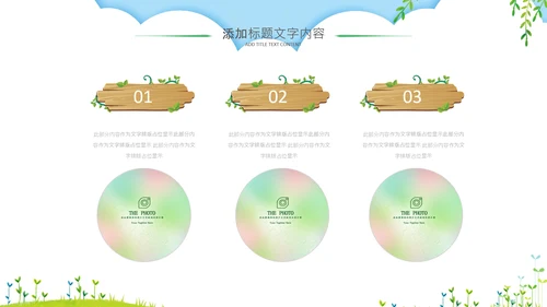绿色清新清明踏青文明祭扫主题班会ppt