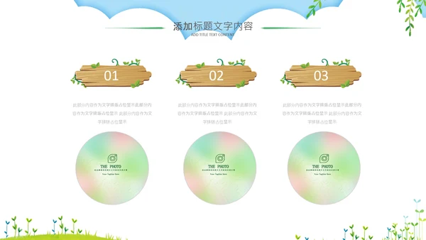 绿色清新清明踏青文明祭扫主题班会ppt
