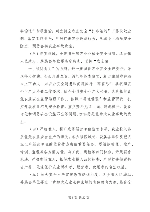 赛里小学安全生产事故隐患大排查大整治方案1.docx