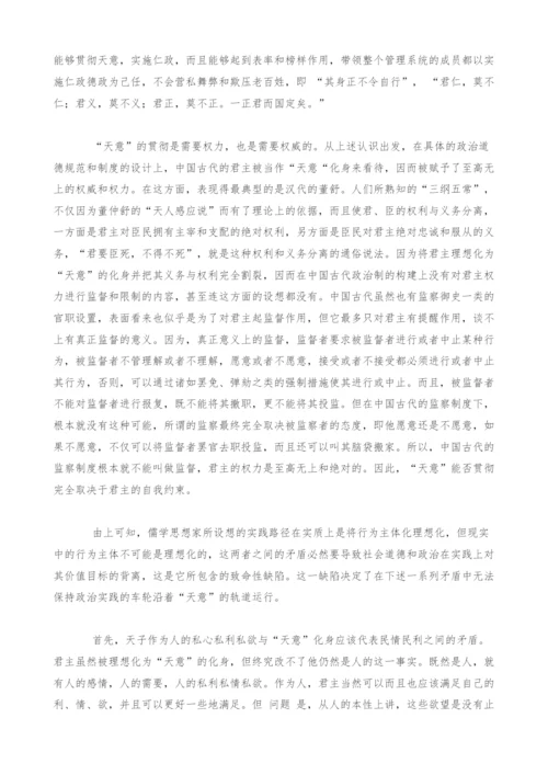 儒家思想的核心价值、实践路径与普世价值.docx