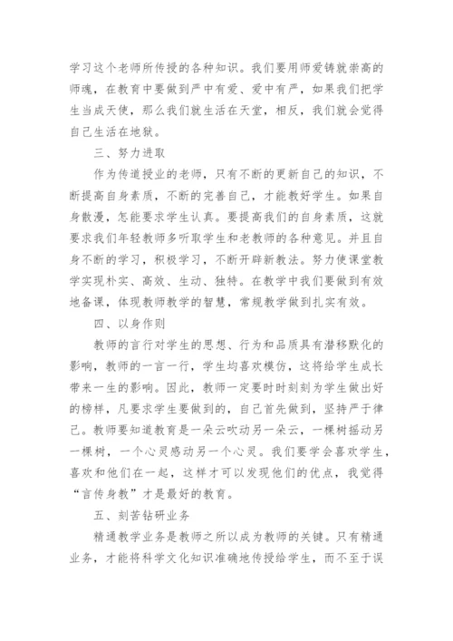 学习新时代教师师德师风反思总结10篇.docx