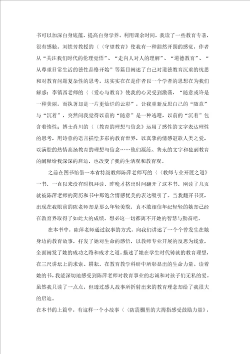 有关教师读书心得体会模板集合七篇