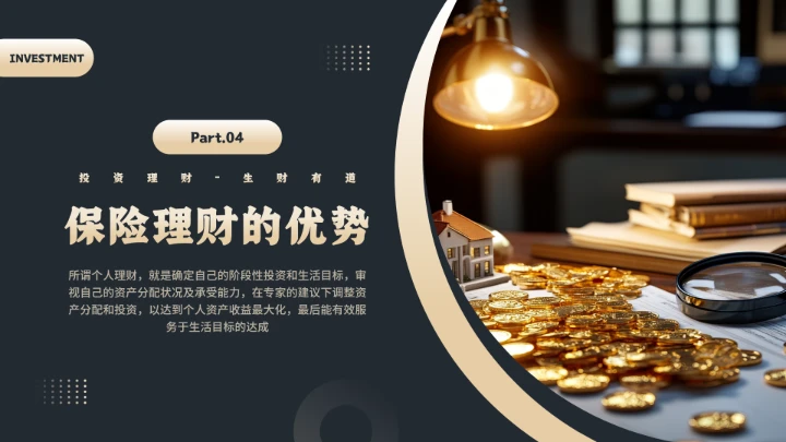 家庭投资理财金融理财主题通用PPT模版